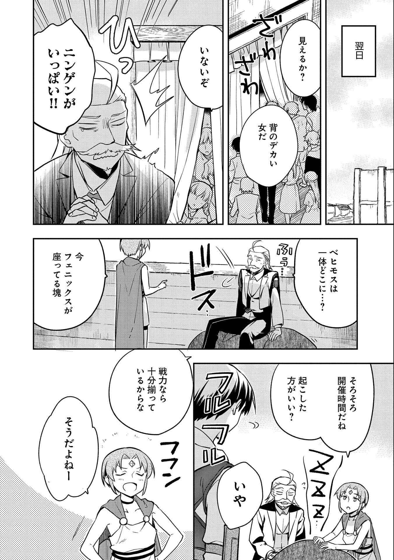 無職の英雄 別にスキルなんか要らなかったんだが 第33話 - Page 2