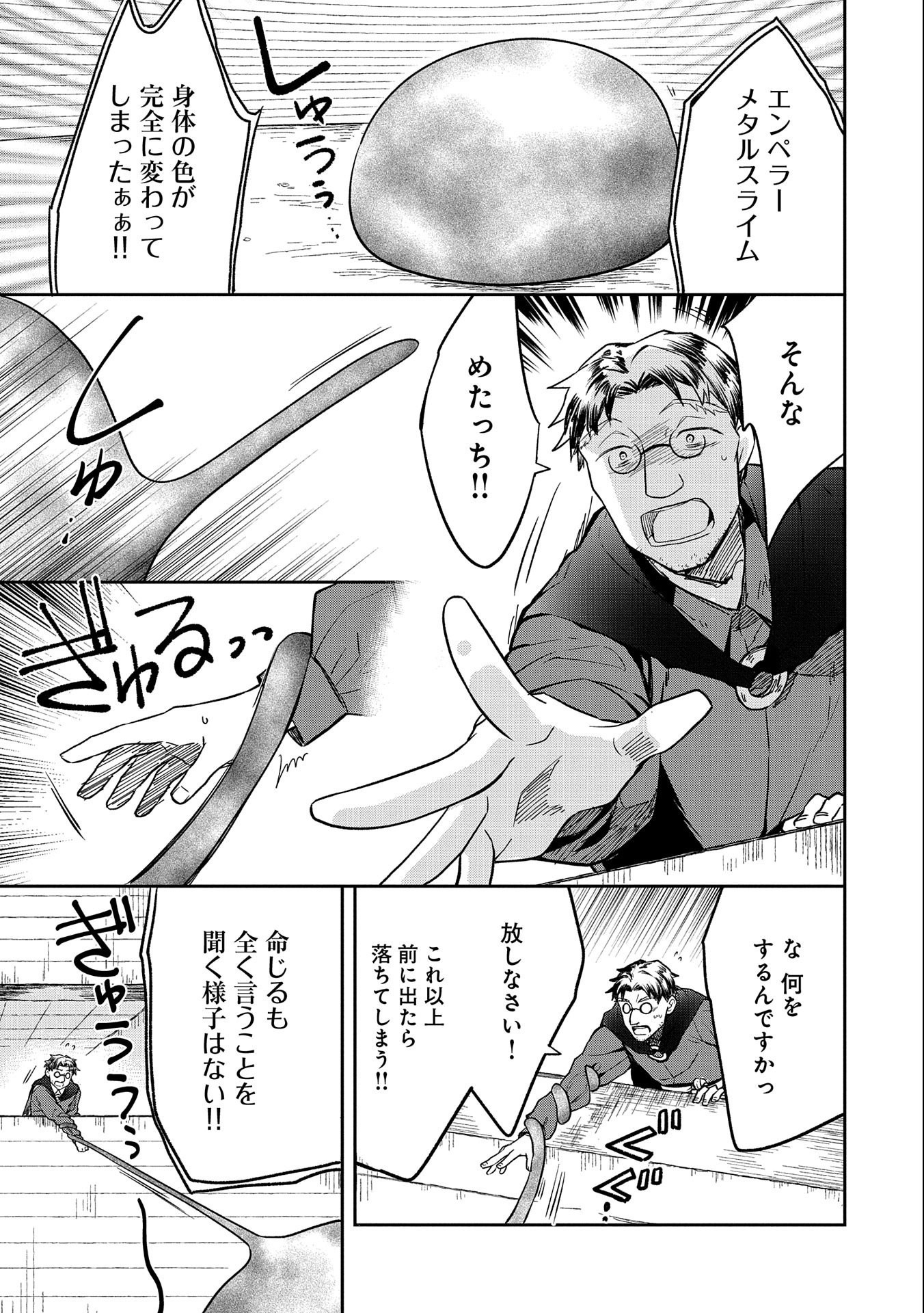 無職の英雄 別にスキルなんか要らなかったんだが 第33話 - Page 29