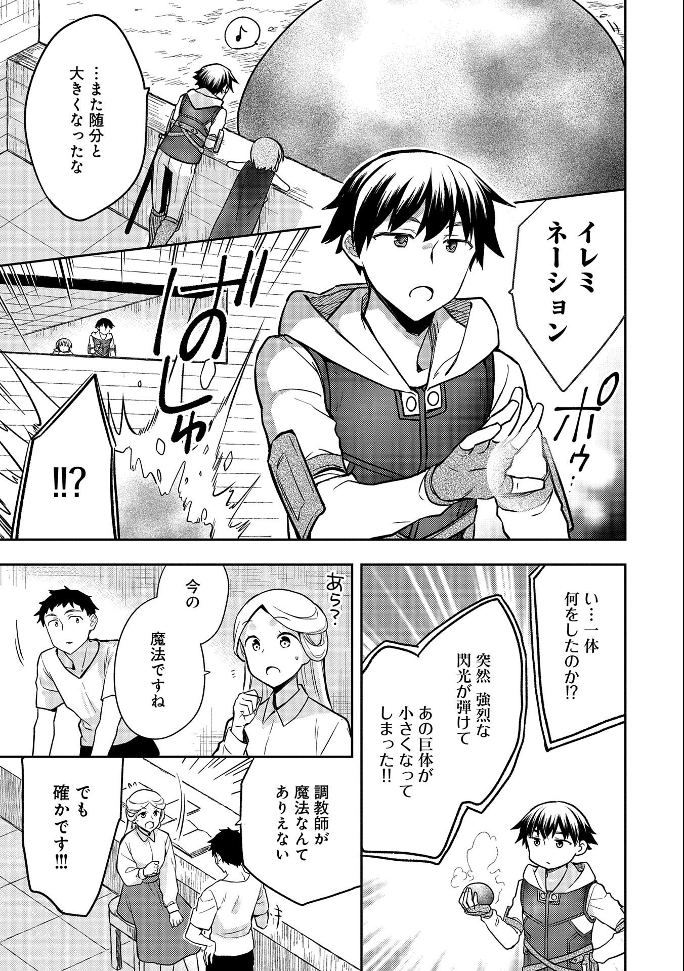 無職の英雄 別にスキルなんか要らなかったんだが 第33話 - Page 31