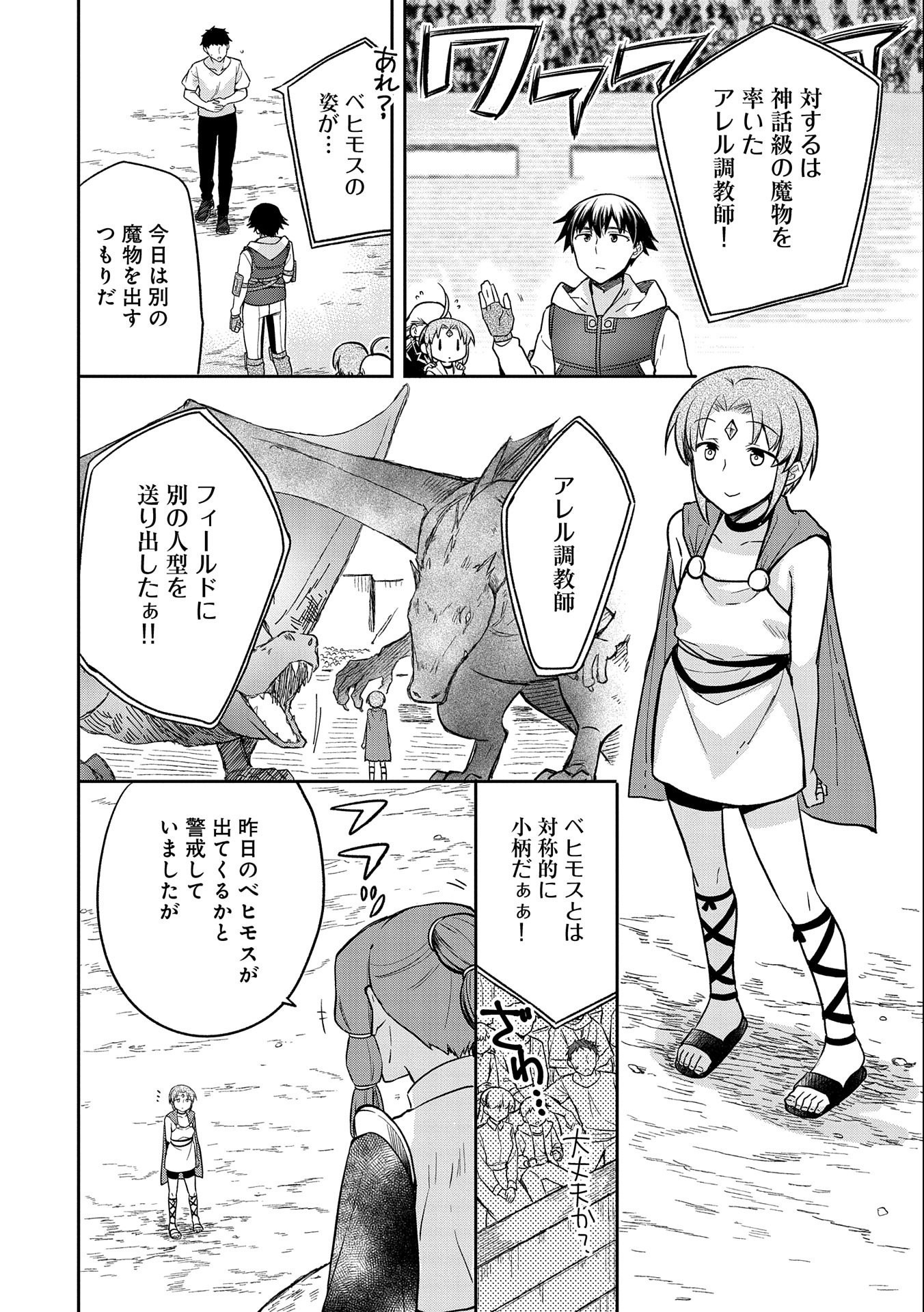 無職の英雄 別にスキルなんか要らなかったんだが 第33話 - Page 4