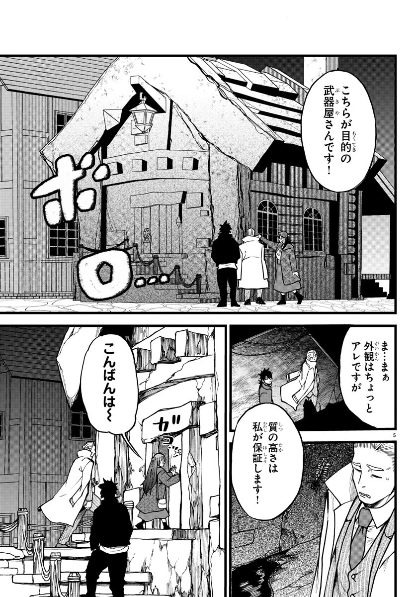 勇者殺しの元暗殺者。 ～無職のおっさんから始まるセカンドライフ～ 第6話 - Page 5