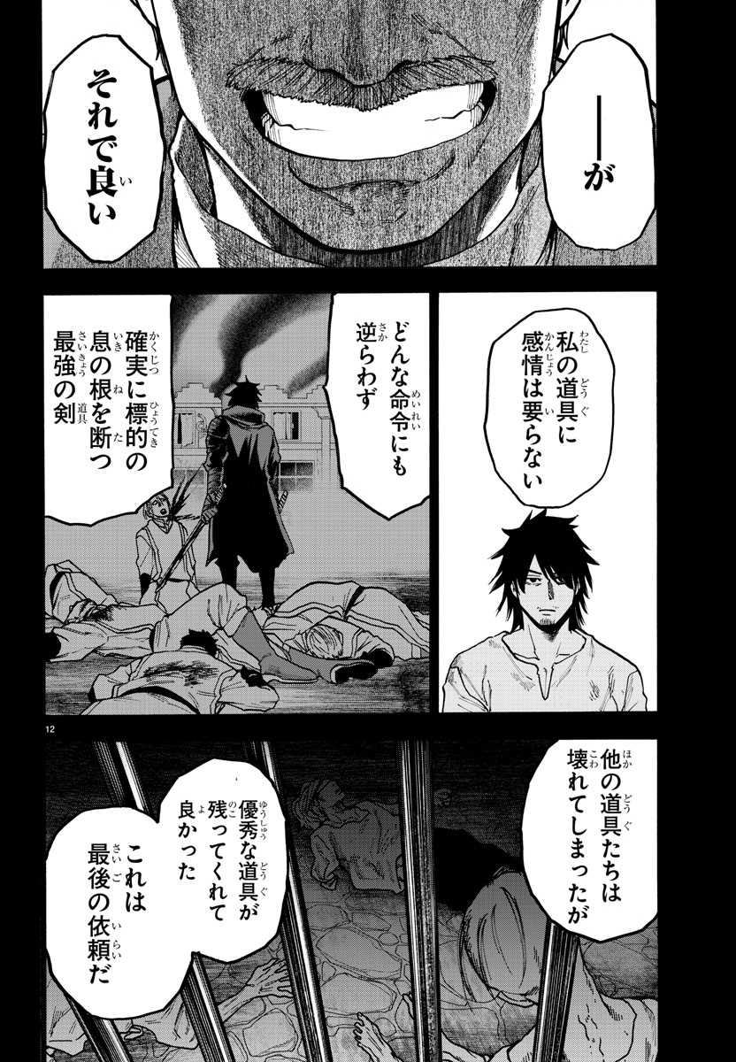 勇者殺しの元暗殺者。 ～無職のおっさんから始まるセカンドライフ～ 第1話 - Page 4