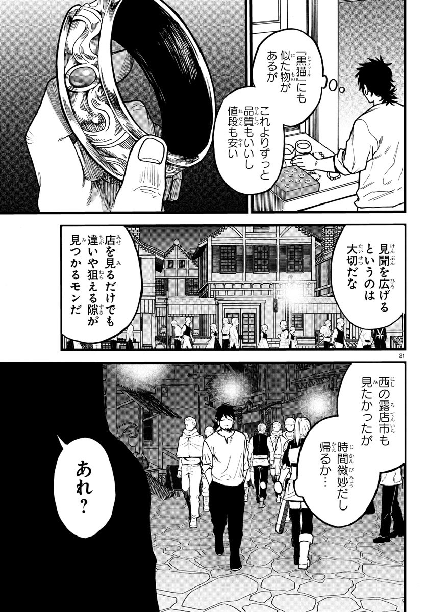 勇者殺しの元暗殺者。 ～無職のおっさんから始まるセカンドライフ～ 第5話 - Page 21