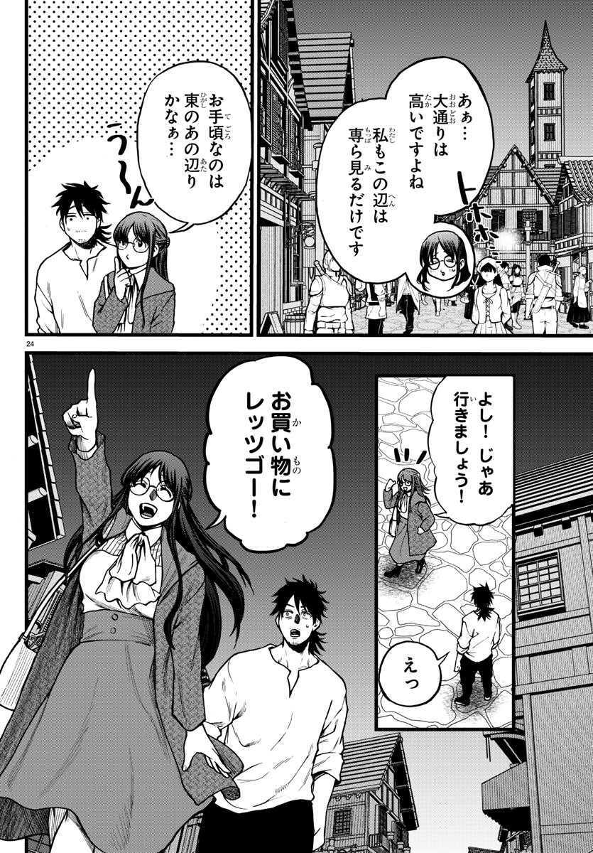 勇者殺しの元暗殺者。 ～無職のおっさんから始まるセカンドライフ～ 第5話 - Page 24