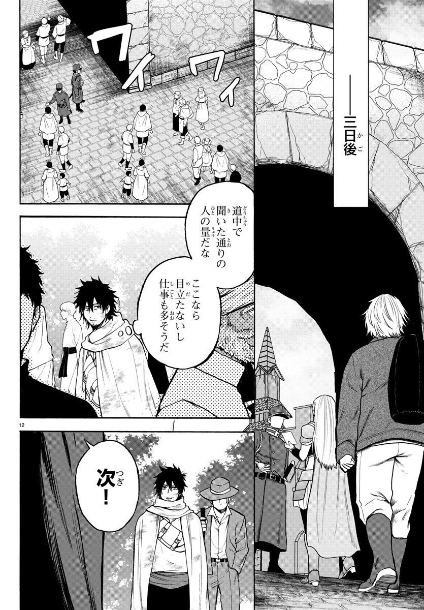 勇者殺しの元暗殺者。 ～無職のおっさんから始まるセカンドライフ～ 第2話 - Page 6