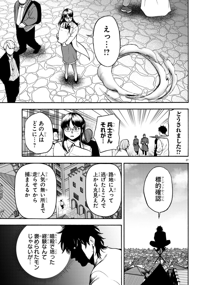 勇者殺しの元暗殺者。 ～無職のおっさんから始まるセカンドライフ～ 第2話 - Page 12