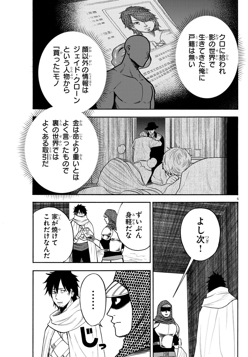 勇者殺しの元暗殺者。 ～無職のおっさんから始まるセカンドライフ～ 第2話 - Page 4