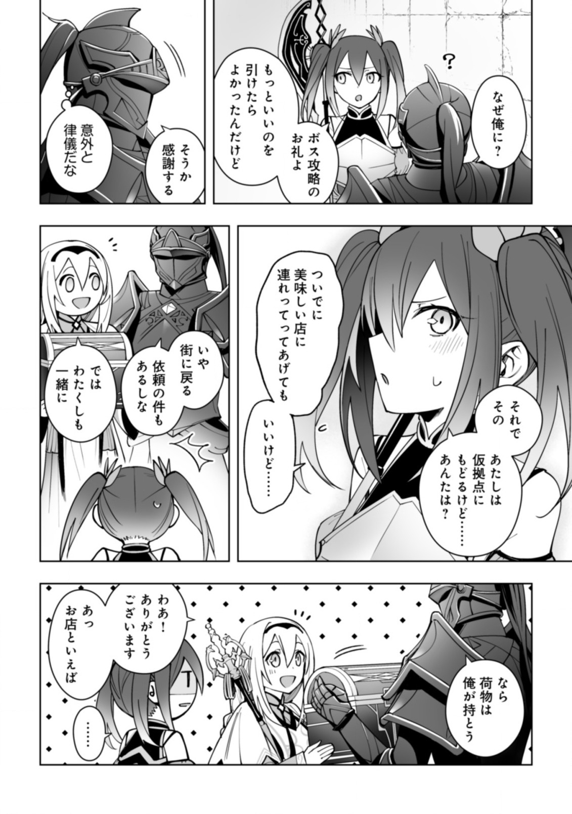 ドラゴンに三度轢かれた俺の転生職人ライフ〜慰謝料スキルでチート＆ハーレム〜 第13.2話 - Page 1