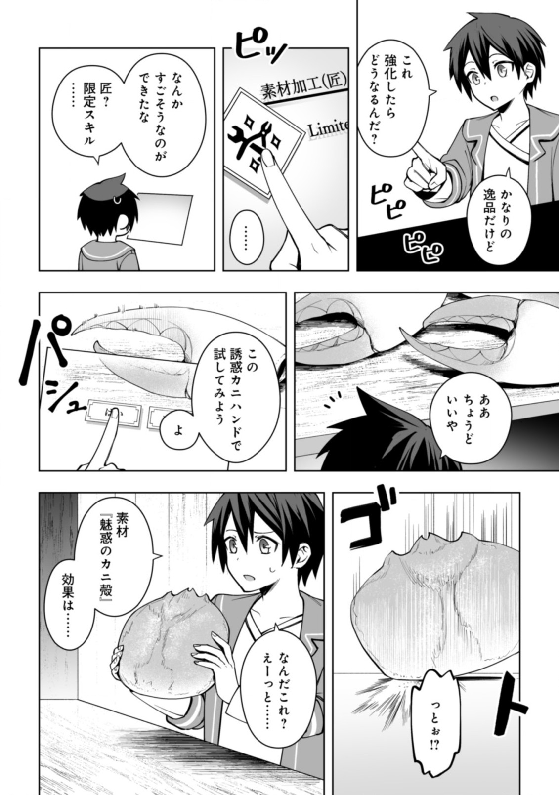 ドラゴンに三度轢かれた俺の転生職人ライフ〜慰謝料スキルでチート＆ハーレム〜 第13.2話 - Page 11