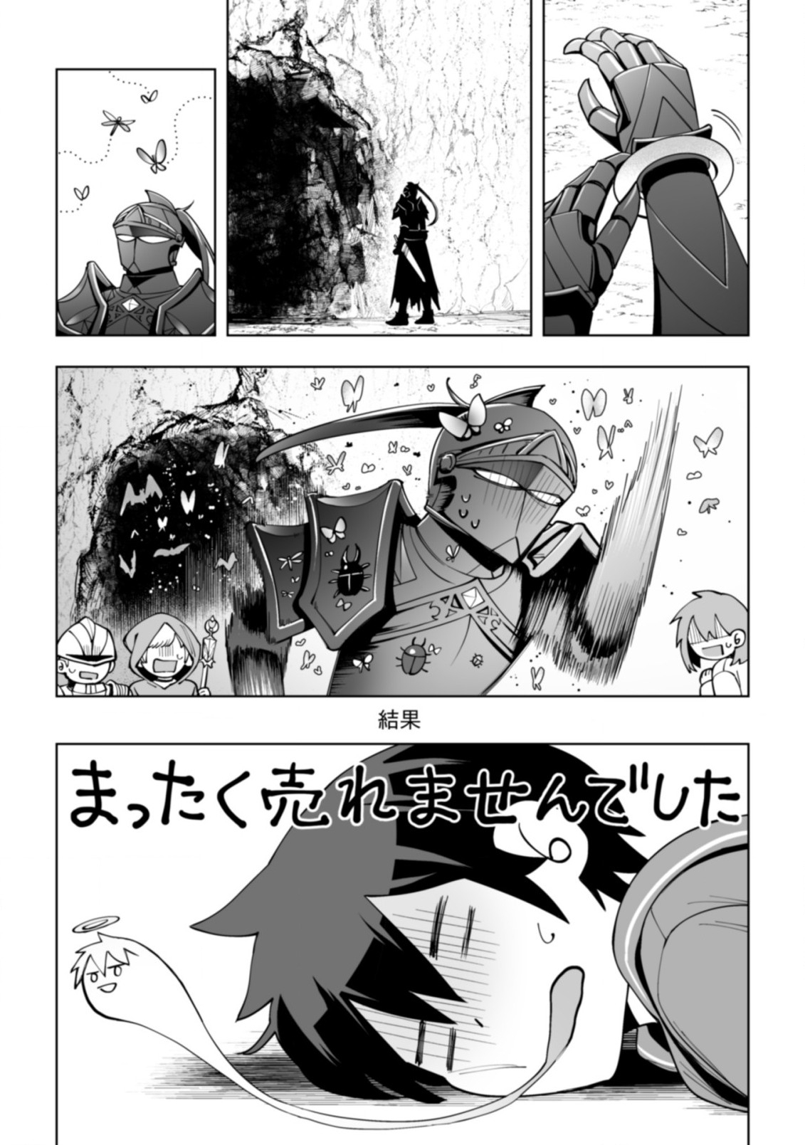 ドラゴンに三度轢かれた俺の転生職人ライフ〜慰謝料スキルでチート＆ハーレム〜 第13.2話 - Page 13