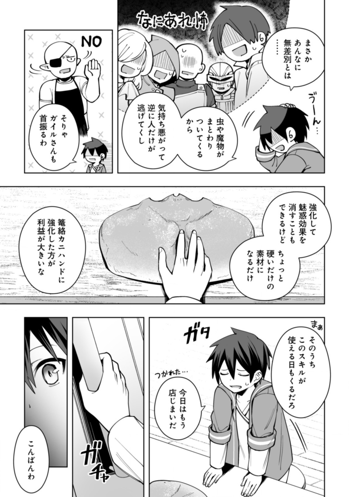 ドラゴンに三度轢かれた俺の転生職人ライフ〜慰謝料スキルでチート＆ハーレム〜 第13.2話 - Page 14