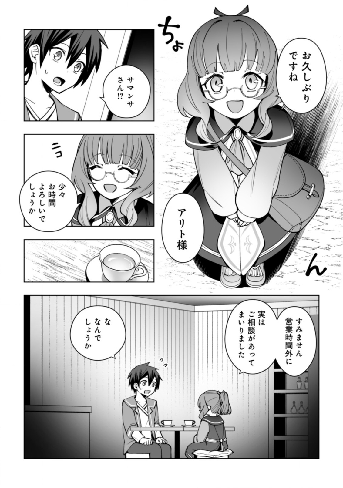 ドラゴンに三度轢かれた俺の転生職人ライフ〜慰謝料スキルでチート＆ハーレム〜 第13.2話 - Page 15