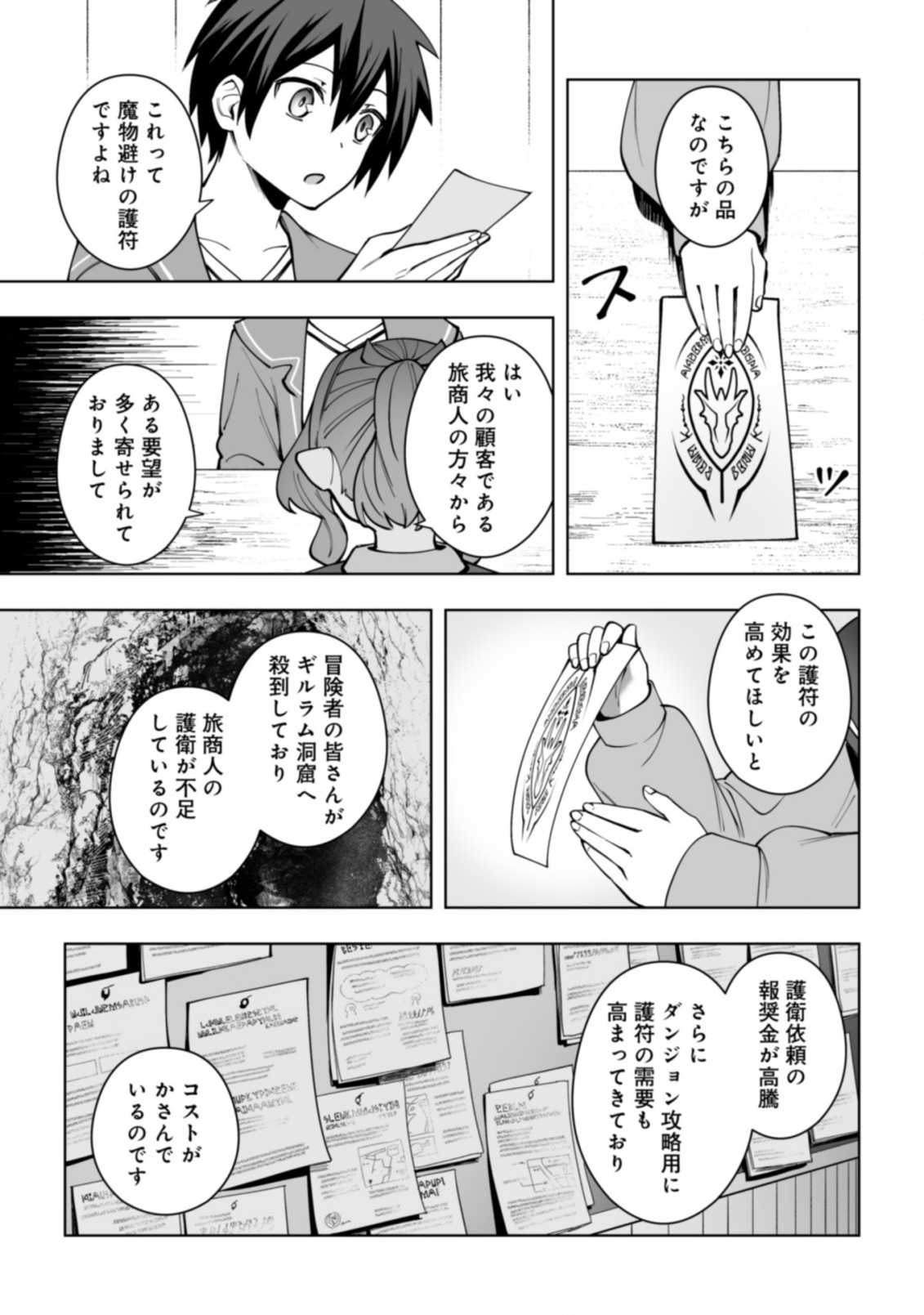 ドラゴンに三度轢かれた俺の転生職人ライフ〜慰謝料スキルでチート＆ハーレム〜 第13.2話 - Page 16