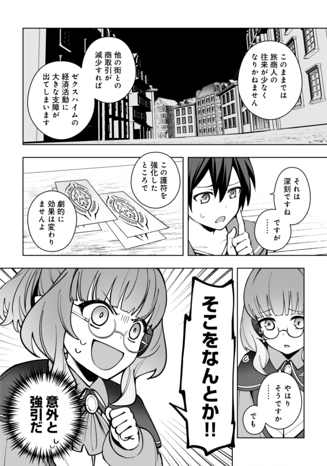 ドラゴンに三度轢かれた俺の転生職人ライフ〜慰謝料スキルでチート＆ハーレム〜 第13.2話 - Page 17