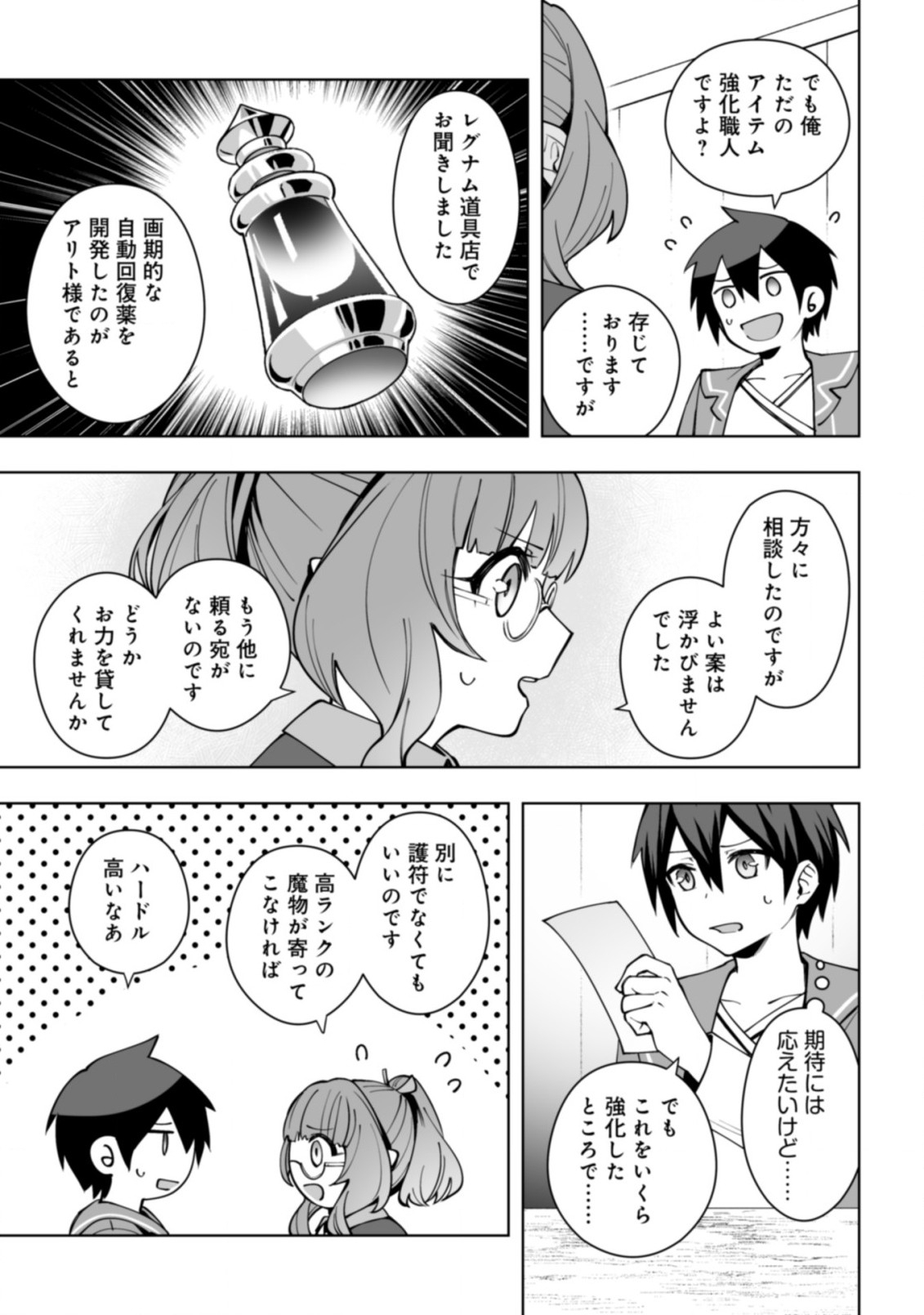 ドラゴンに三度轢かれた俺の転生職人ライフ〜慰謝料スキルでチート＆ハーレム〜 第13.2話 - Page 18