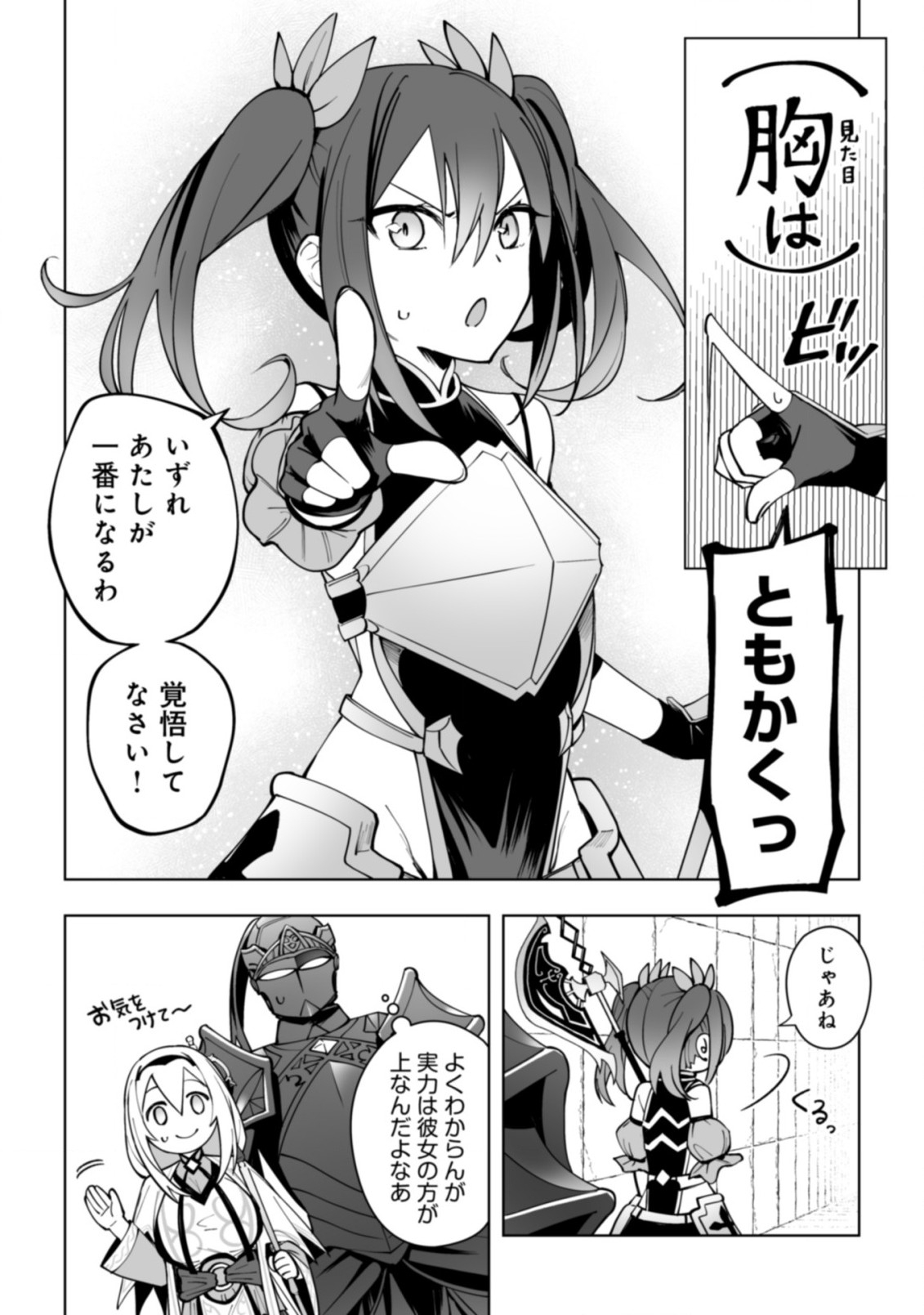 ドラゴンに三度轢かれた俺の転生職人ライフ〜慰謝料スキルでチート＆ハーレム〜 第13.2話 - Page 3