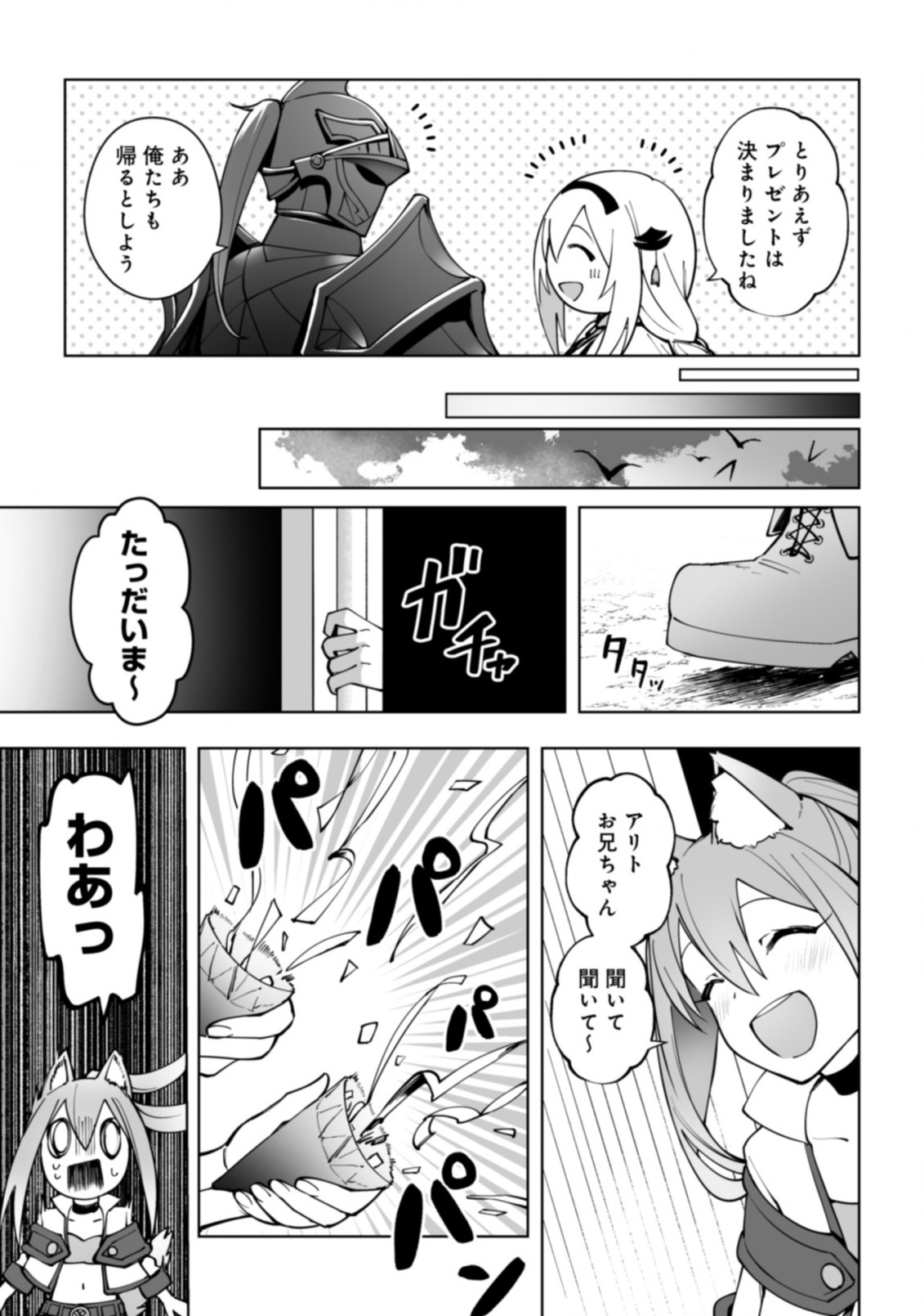 ドラゴンに三度轢かれた俺の転生職人ライフ〜慰謝料スキルでチート＆ハーレム〜 第13.2話 - Page 4