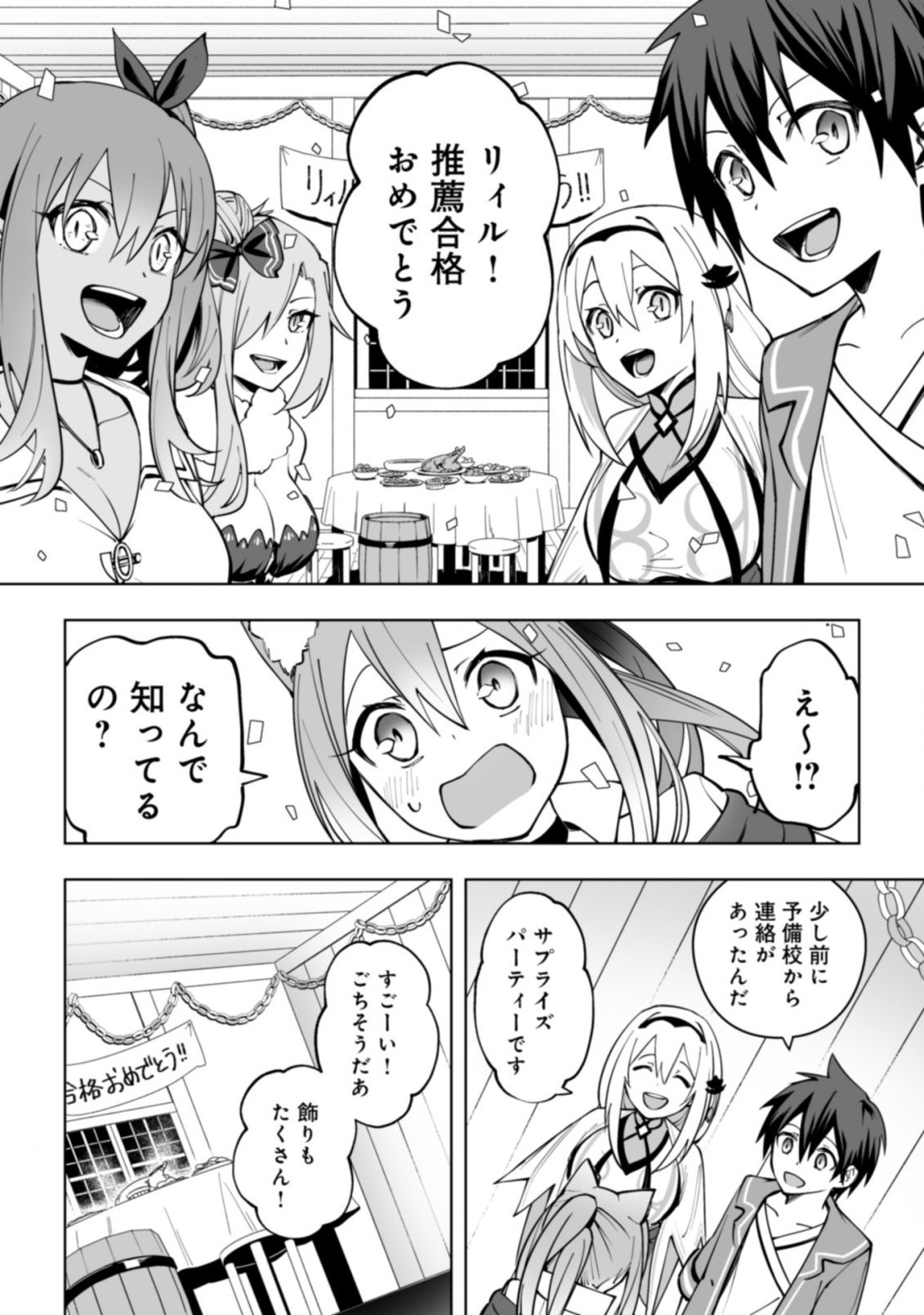 ドラゴンに三度轢かれた俺の転生職人ライフ〜慰謝料スキルでチート＆ハーレム〜 第13.2話 - Page 5