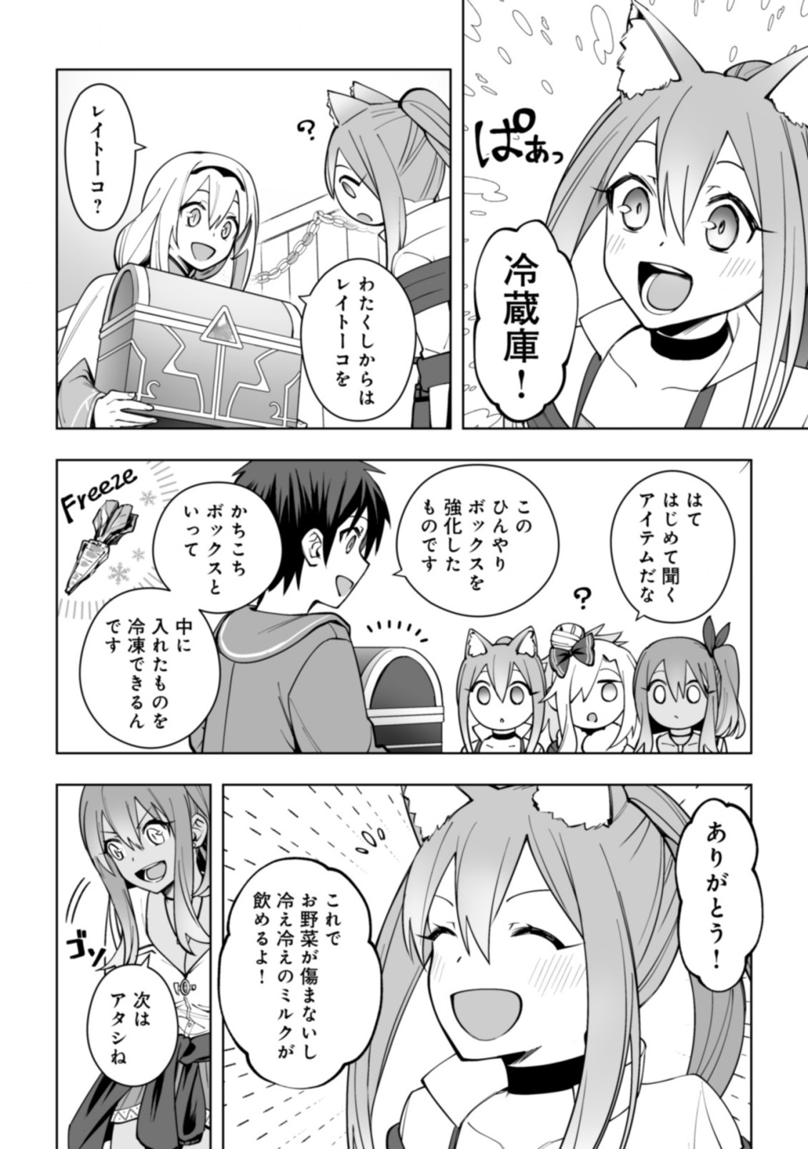 ドラゴンに三度轢かれた俺の転生職人ライフ〜慰謝料スキルでチート＆ハーレム〜 第13.2話 - Page 7