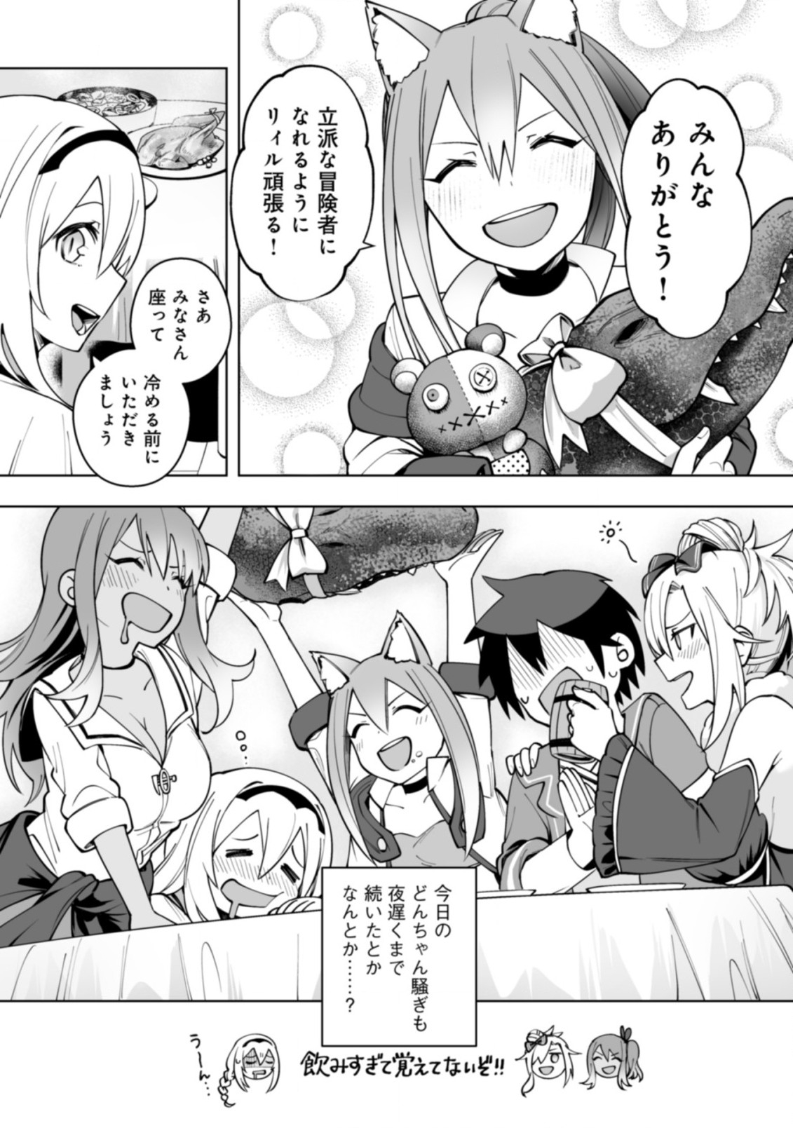 ドラゴンに三度轢かれた俺の転生職人ライフ〜慰謝料スキルでチート＆ハーレム〜 第13.2話 - Page 9