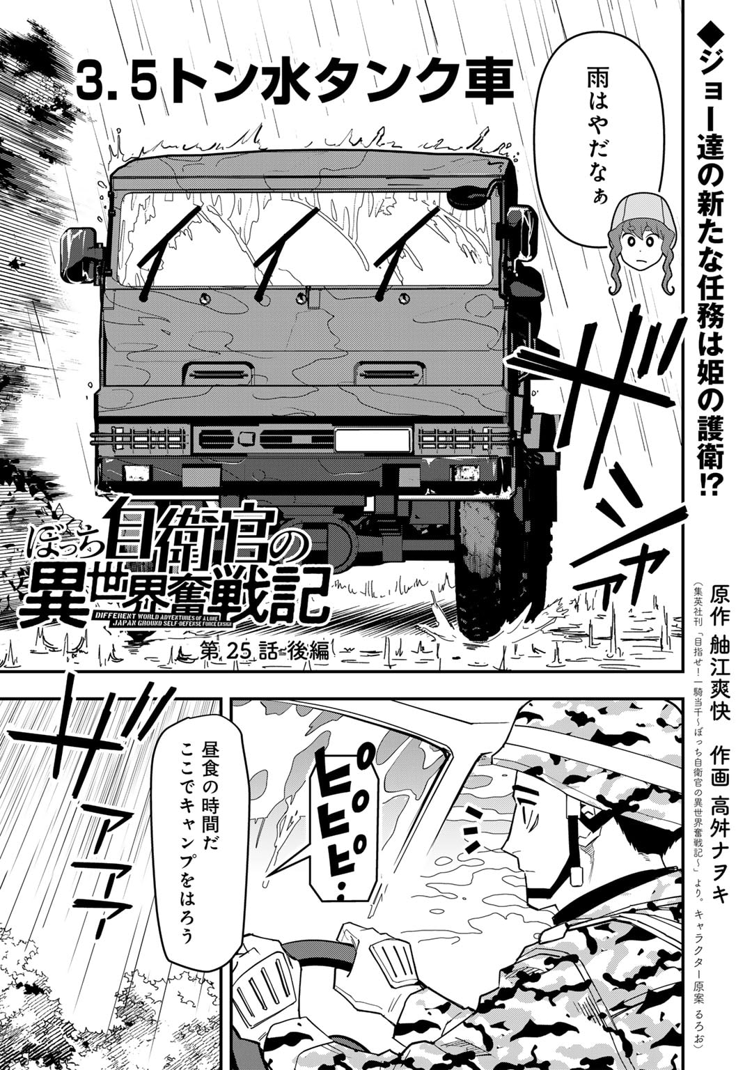 ぼっち自衛官の異世界奮戦記 第25.2話 - Next 第26.2話