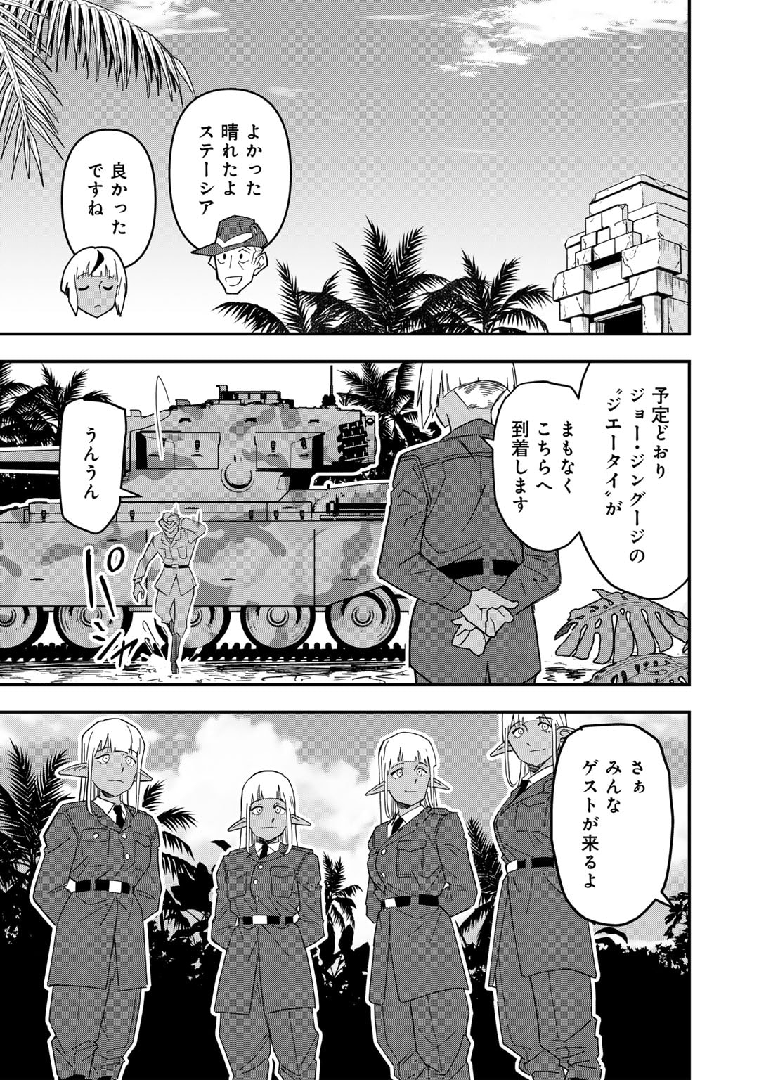 ぼっち自衛官の異世界奮戦記 第25.2話 - Next 第26.2話