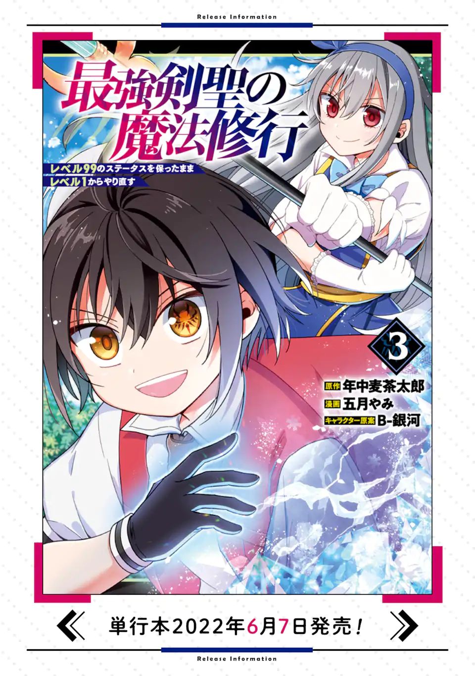 最強剣聖の魔法修行　～レベル９９のステータスを保ったままレベル１からやり直す～ 第12.1話 - Page 19