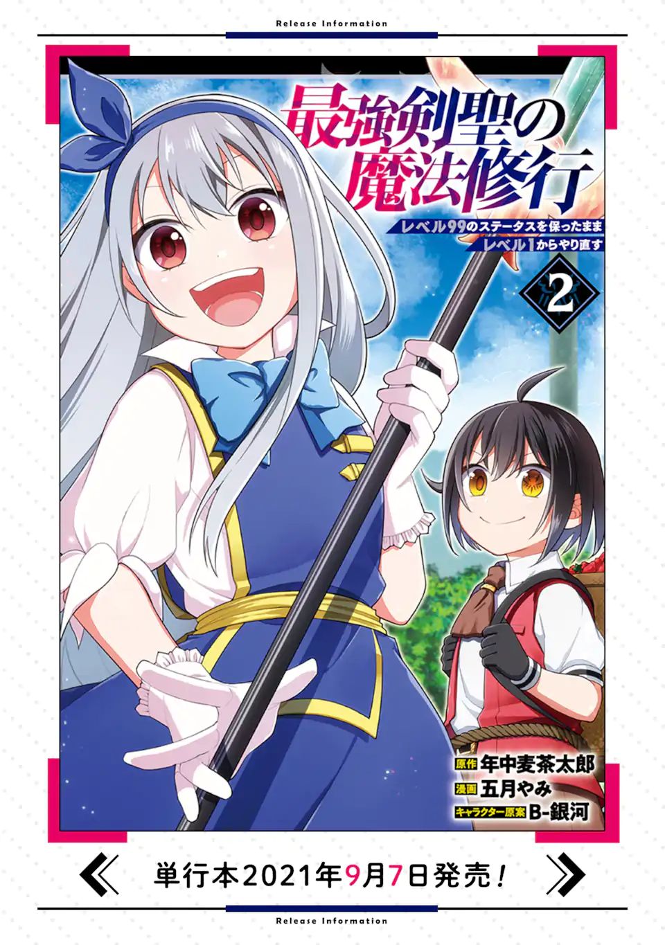 最強剣聖の魔法修行　～レベル９９のステータスを保ったままレベル１からやり直す～ 第7話 - Page 25