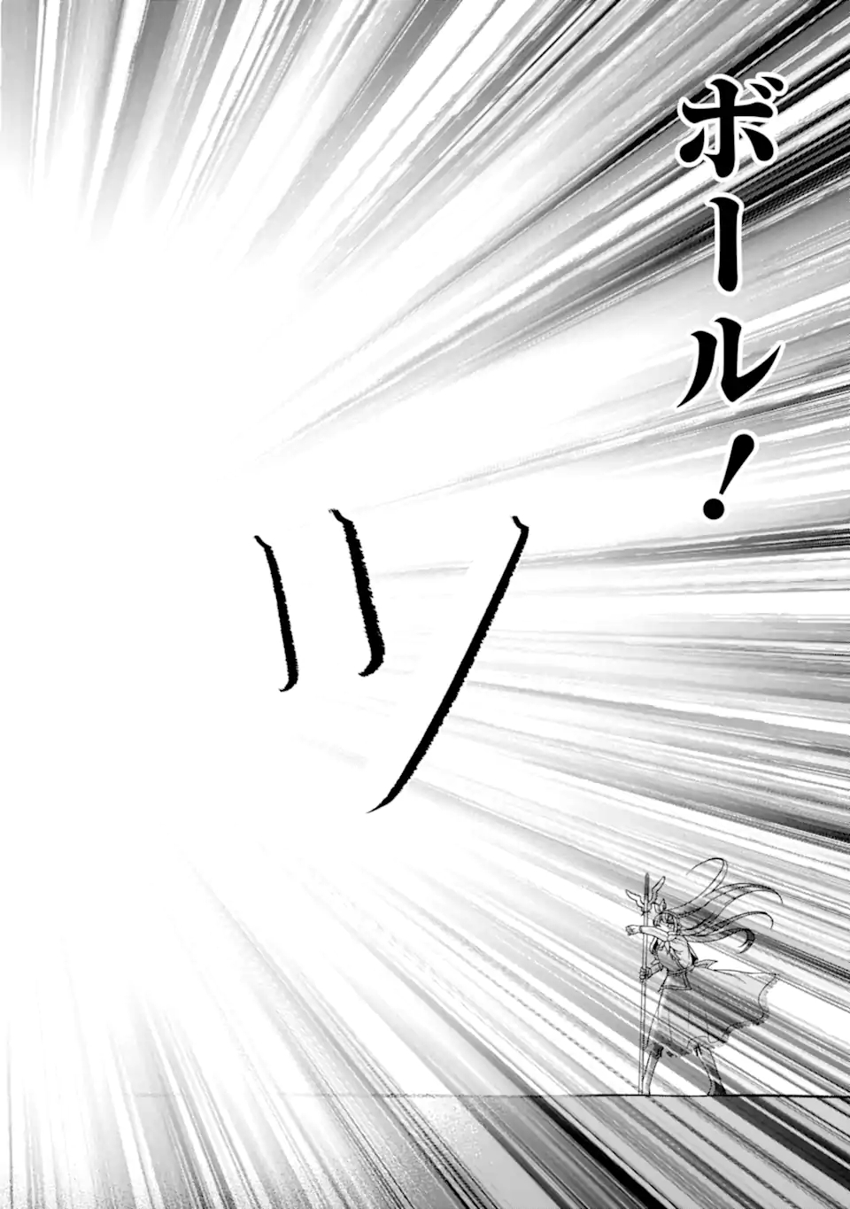 最強剣聖の魔法修行　～レベル９９のステータスを保ったままレベル１からやり直す～ 第8.1話 - Page 12