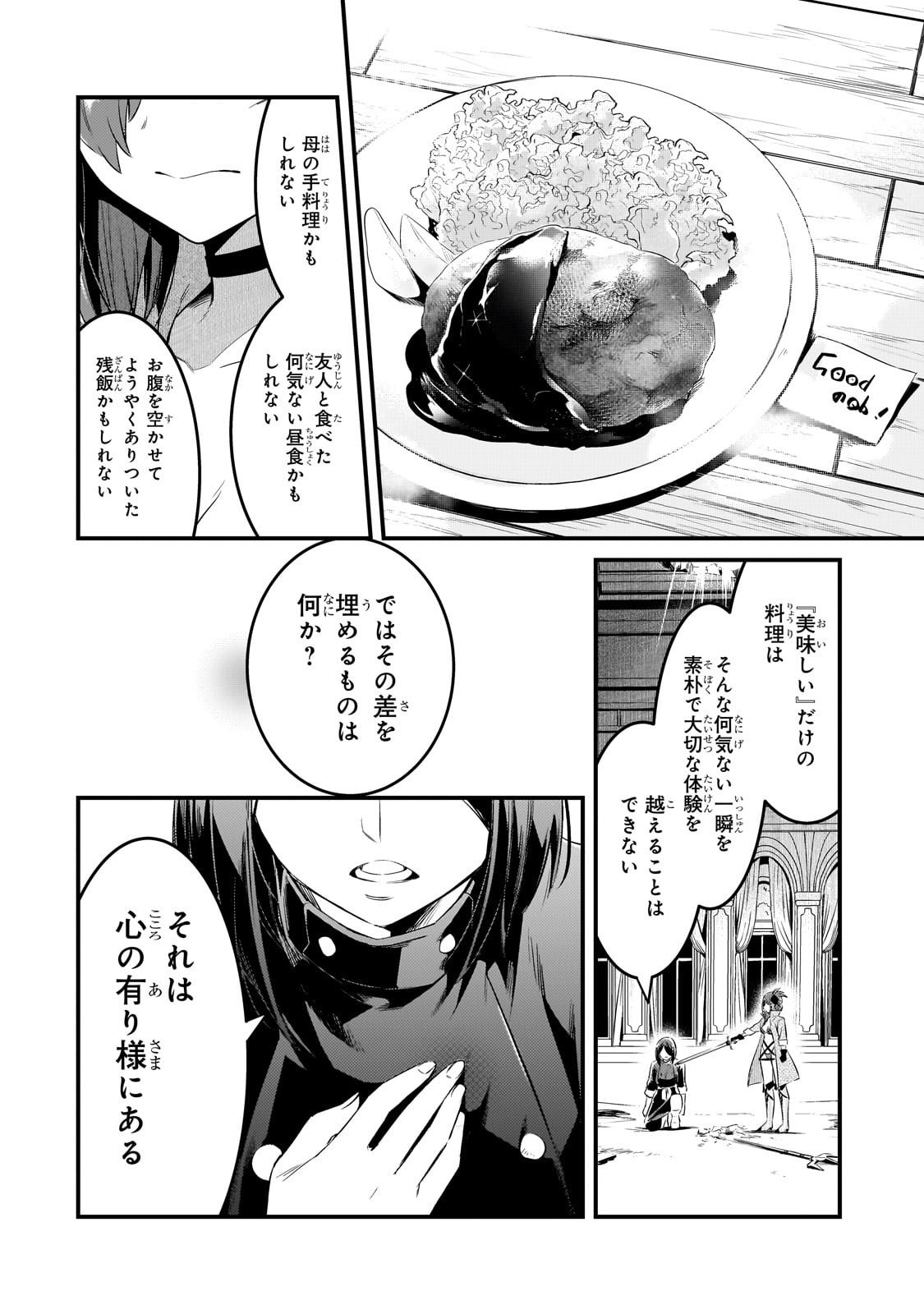 追放者食堂へようこそ! 第46話 - Next 第47話