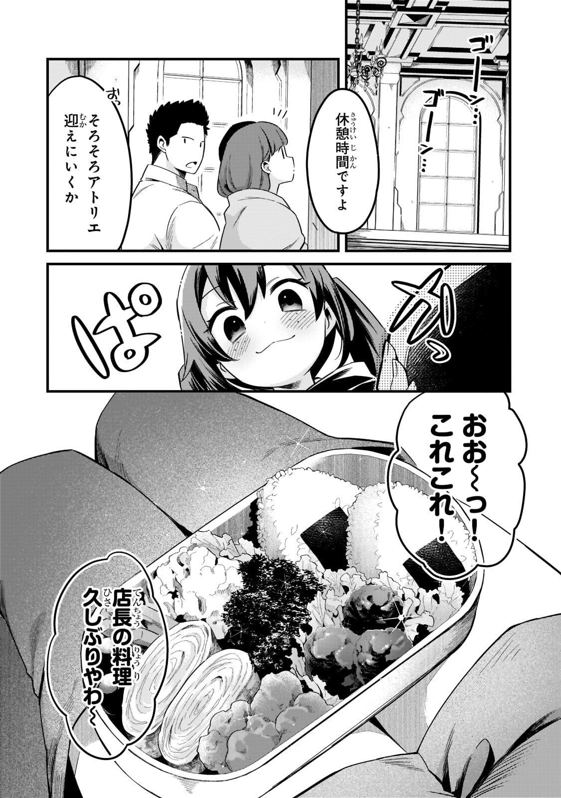 追放者食堂へようこそ! 第33話 - Next 第34話