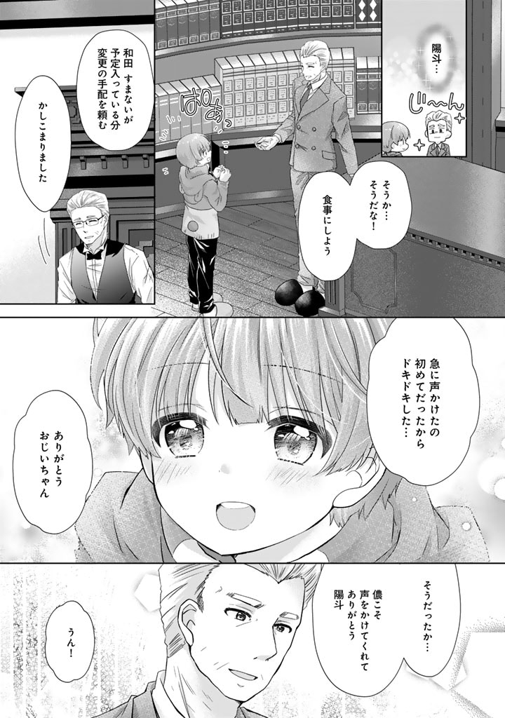 実家に帰ったら甘やかされ生活が始まりました 第15.5話 - Page 9