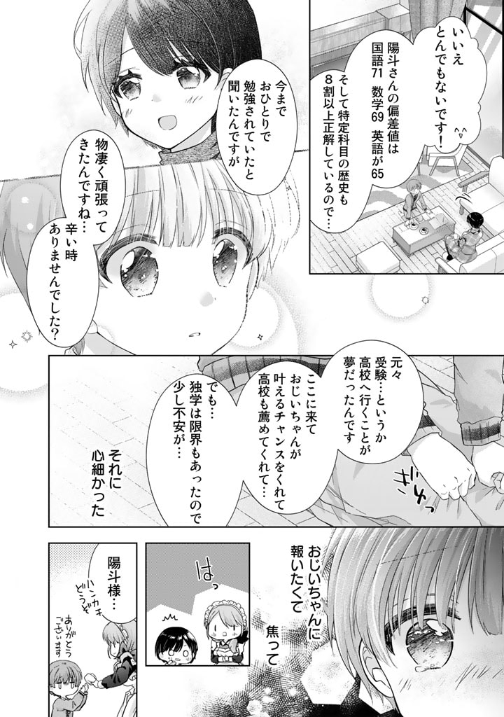 実家に帰ったら甘やかされ生活が始まりました 第10話 - Page 10