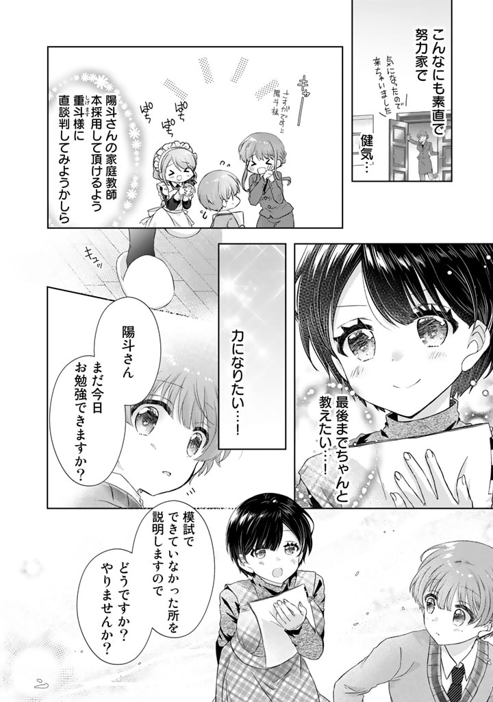 実家に帰ったら甘やかされ生活が始まりました 第10話 - Page 12