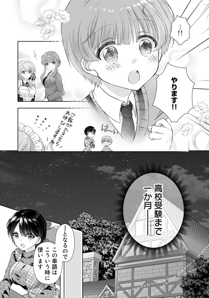 実家に帰ったら甘やかされ生活が始まりました 第10話 - Page 13