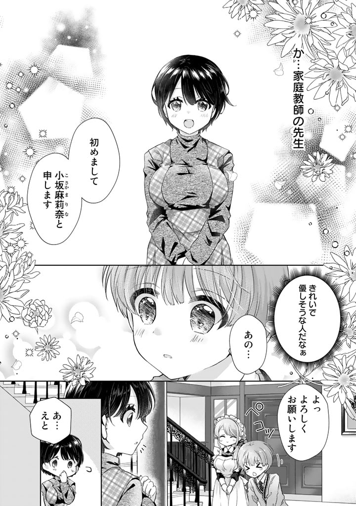 実家に帰ったら甘やかされ生活が始まりました 第10話 - Page 2