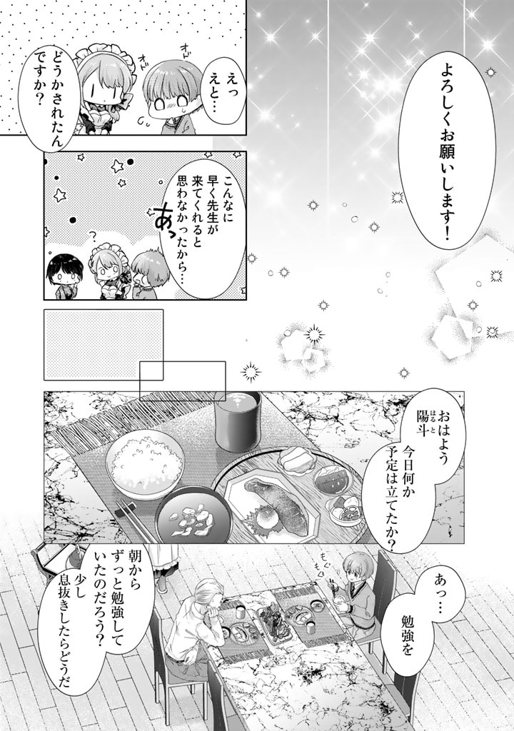 実家に帰ったら甘やかされ生活が始まりました 第10話 - Page 3