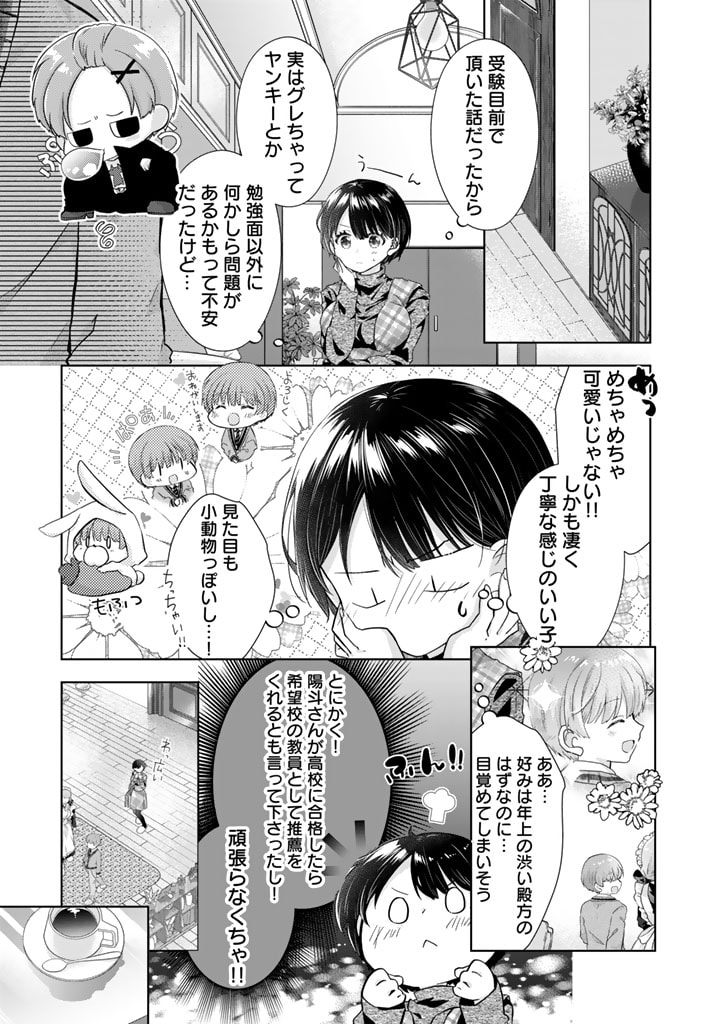 実家に帰ったら甘やかされ生活が始まりました 第10話 - Page 5