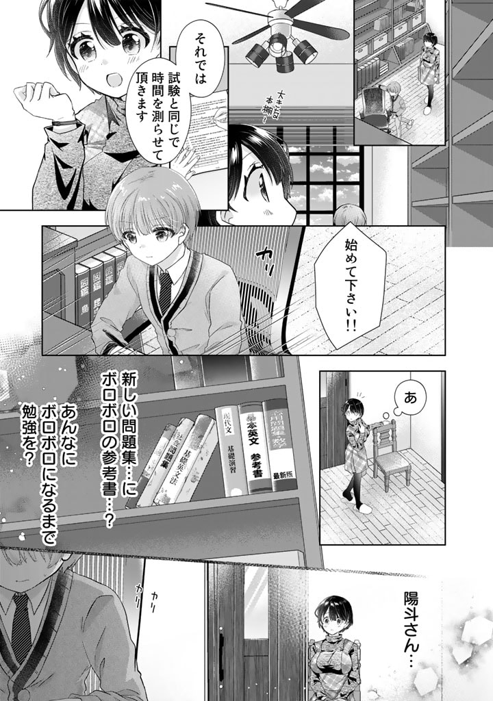 実家に帰ったら甘やかされ生活が始まりました 第10話 - Page 7