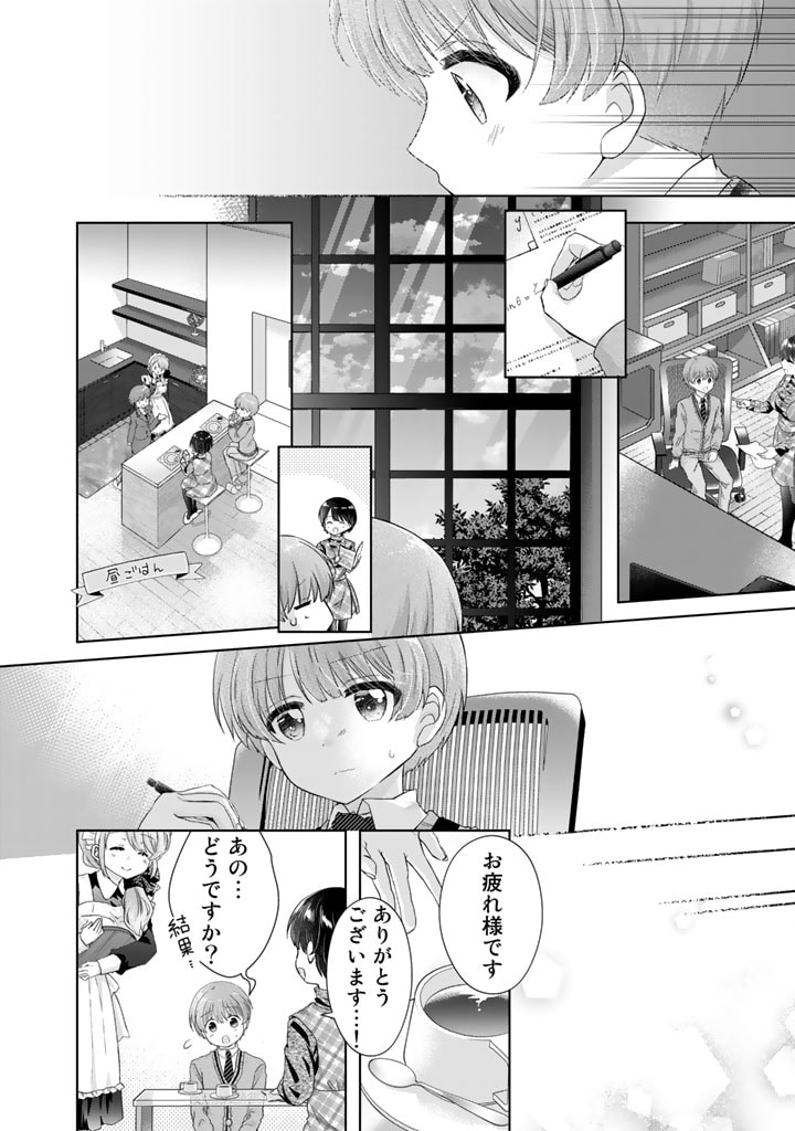 実家に帰ったら甘やかされ生活が始まりました 第10話 - Page 8