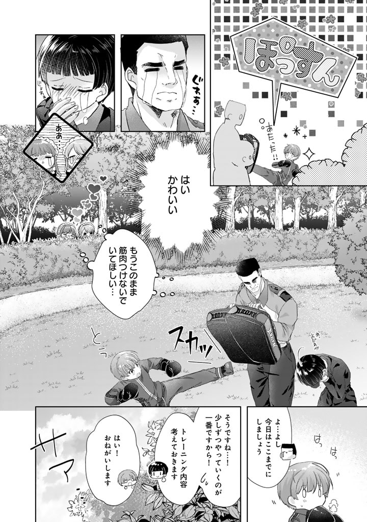 実家に帰ったら甘やかされ生活が始まりました 第13話 - Page 10