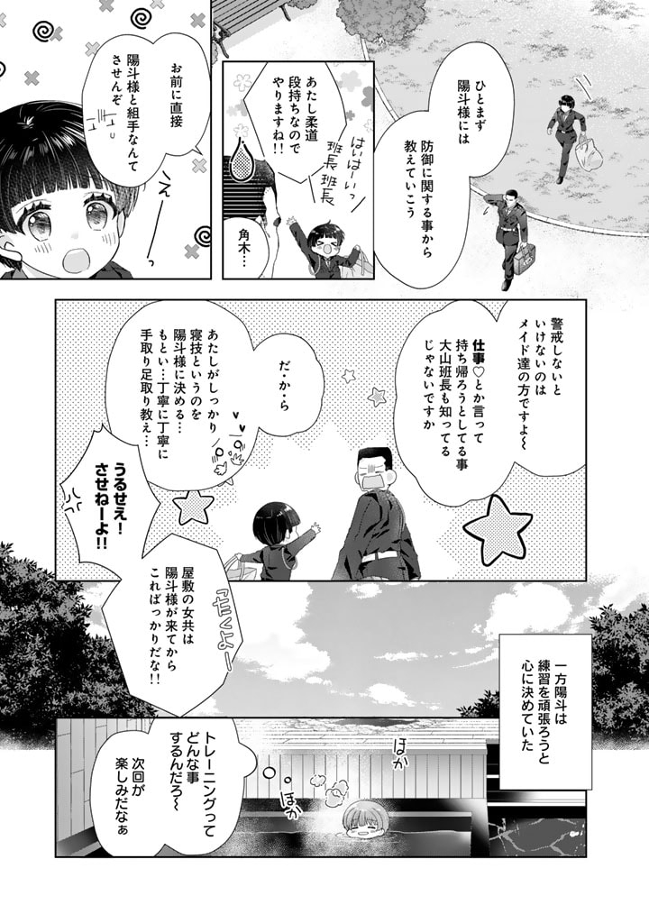 実家に帰ったら甘やかされ生活が始まりました 第13話 - Page 13