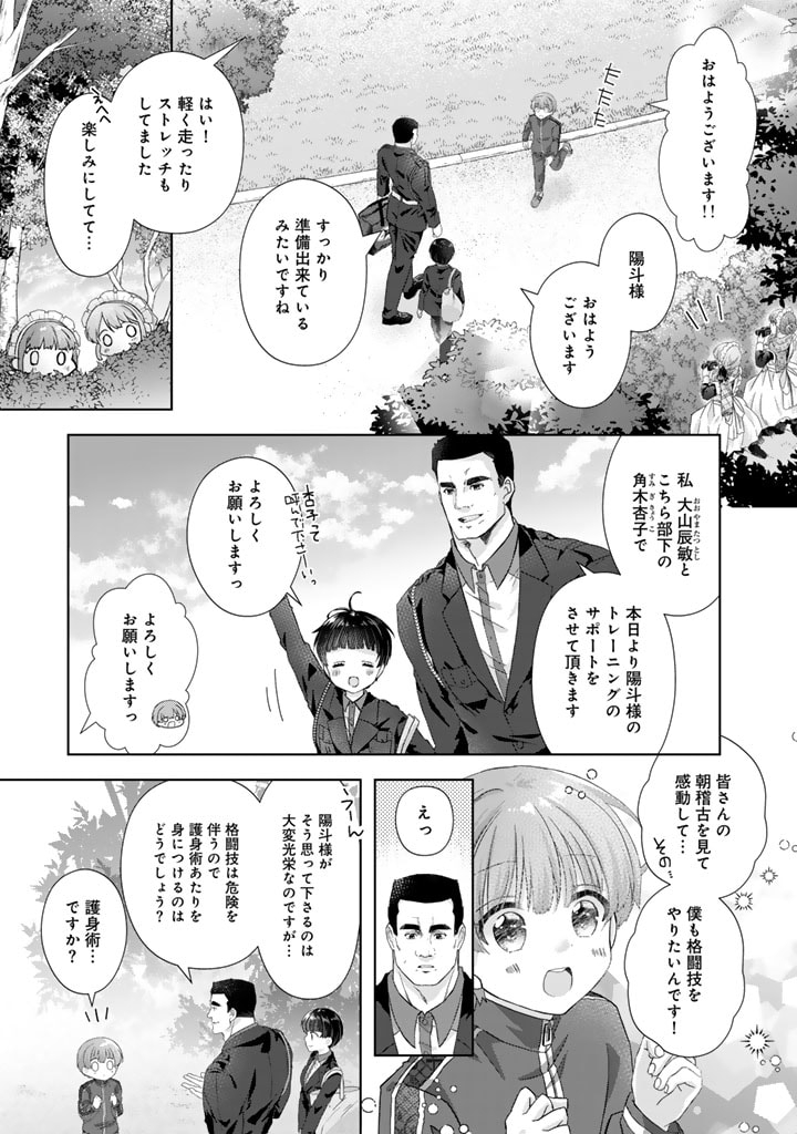 実家に帰ったら甘やかされ生活が始まりました 第13話 - Page 5