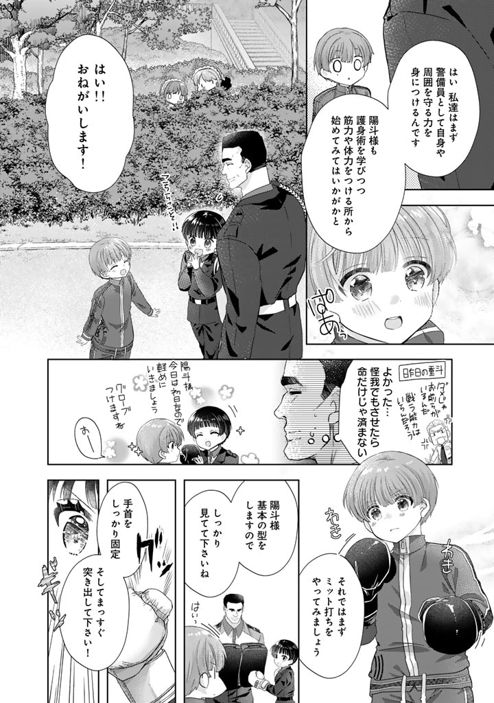 実家に帰ったら甘やかされ生活が始まりました 第13話 - Page 6