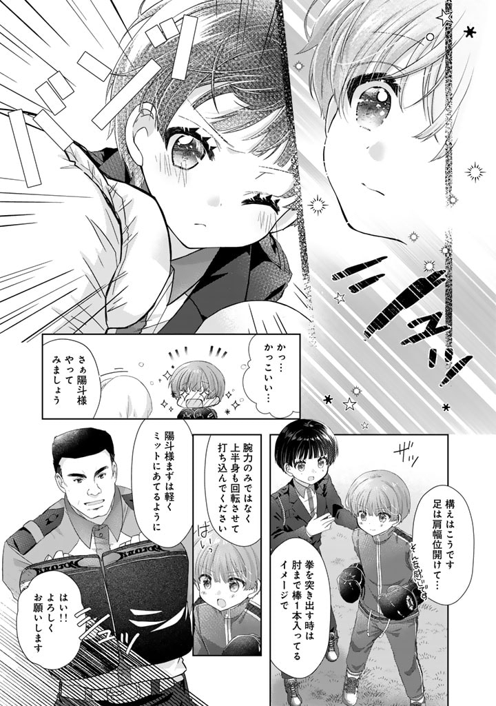 実家に帰ったら甘やかされ生活が始まりました 第13話 - Page 7