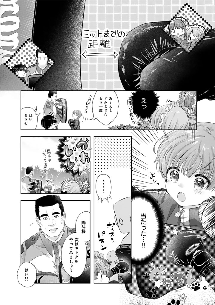 実家に帰ったら甘やかされ生活が始まりました 第13話 - Page 8