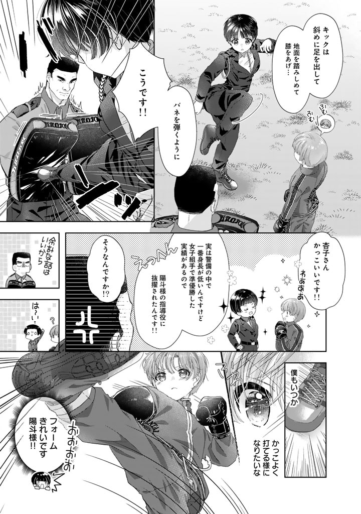 実家に帰ったら甘やかされ生活が始まりました 第13話 - Page 9