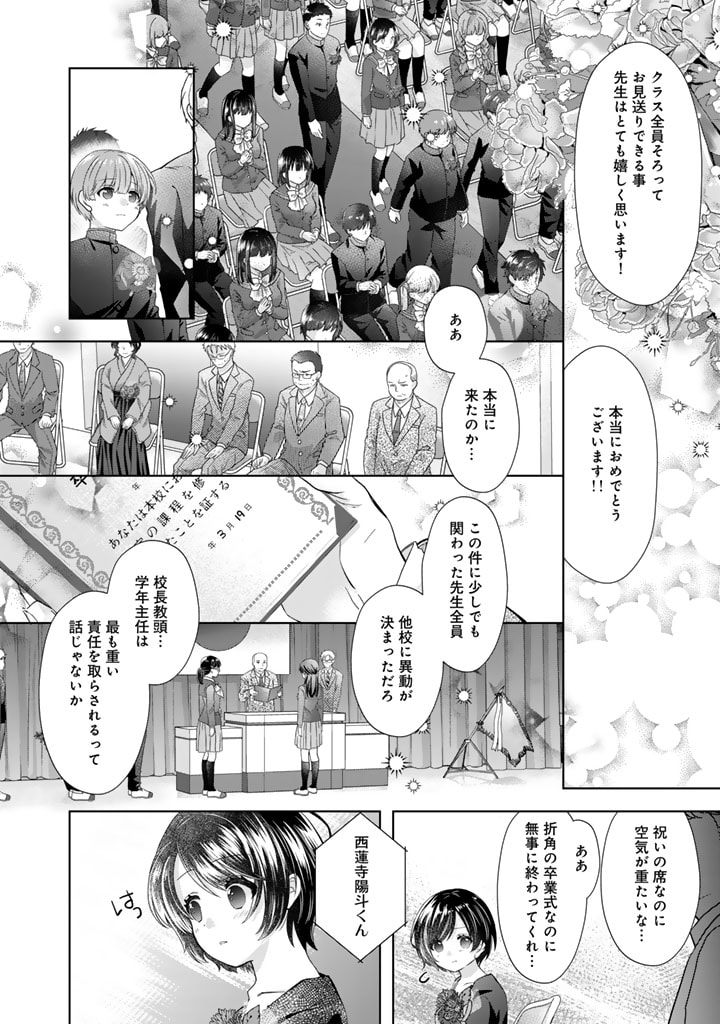 実家に帰ったら甘やかされ生活が始まりました 第18話 - Page 8