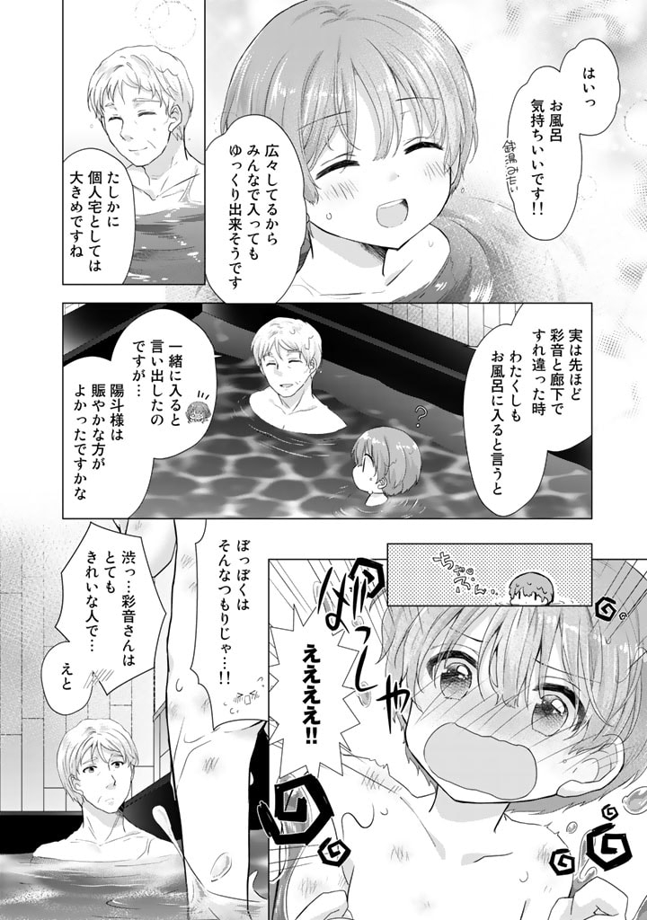 実家に帰ったら甘やかされ生活が始まりました 第5話 - Page 7