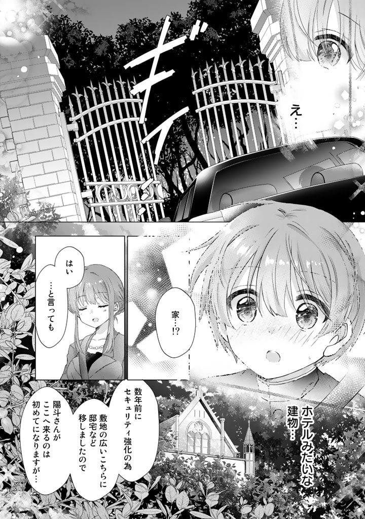 実家に帰ったら甘やかされ生活が始まりました 第4話 - Page 4